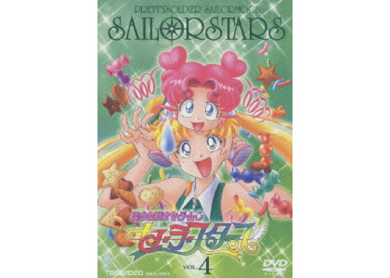 楽天ブックス 美少女戦士セーラームーン セーラースターズ Vol 4 三石琴乃 Dvd 楽天ブックス 美少女戦士セーラームーン セーラースターズ Vol 4 三石琴乃 Dvd